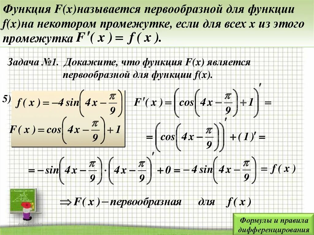 Какие есть функции f x. Понятие первообразной функции. Понятие первообразной данной функции. Понятие первообразной функции f(x). Первообразных некоторой функции.