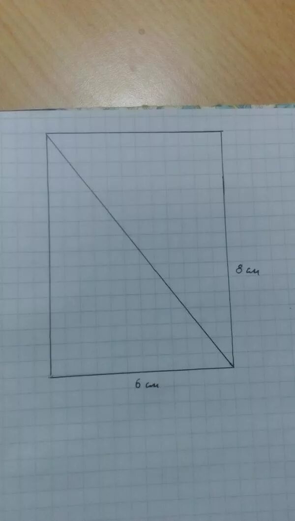 Прямоугольник со сторонами 4 и 8. Начерти прямоугольник с длинной 8см а периметр 24 см. Чертить прямоугольник на бумаге. Как начертить диагональ. Начерти диагональ.