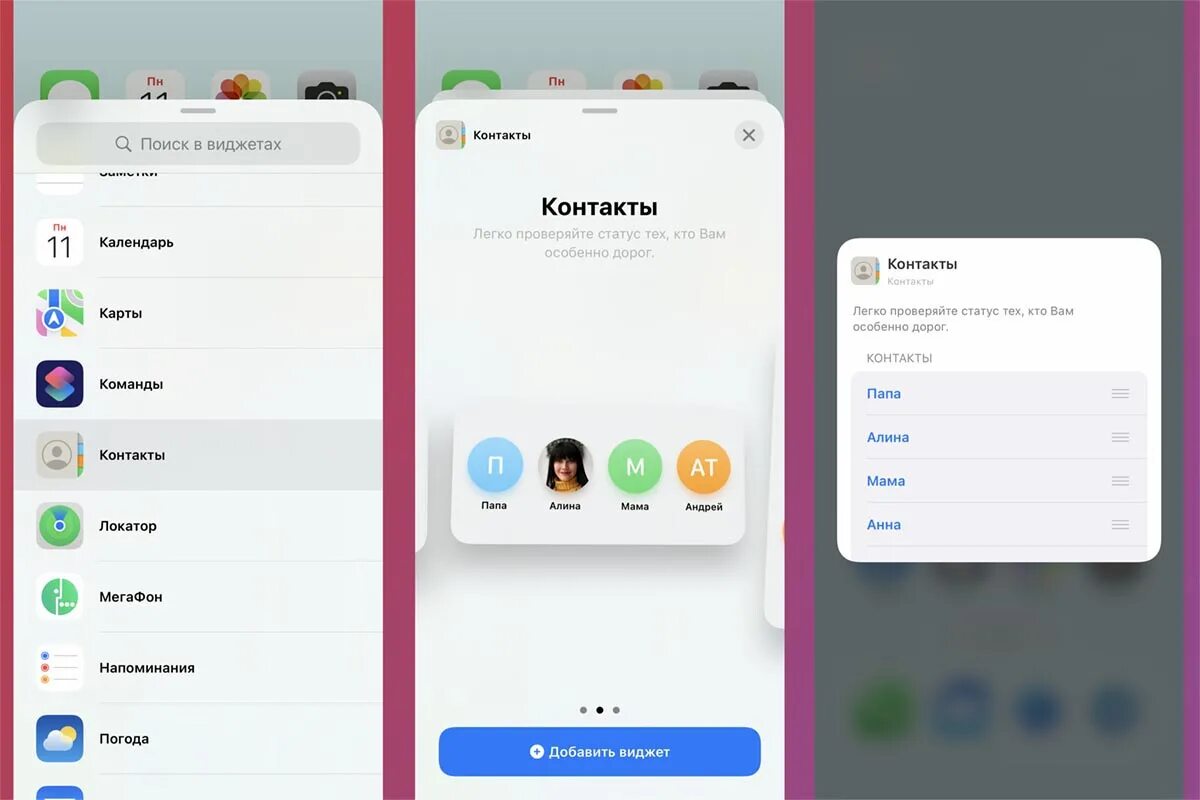 Виджет поиска. Виджет контакты IOS 15. Как настроить быстрый вызов приложения на айфоне. Обновить Виджет.