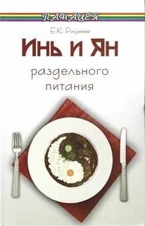 Книга инь янь читать