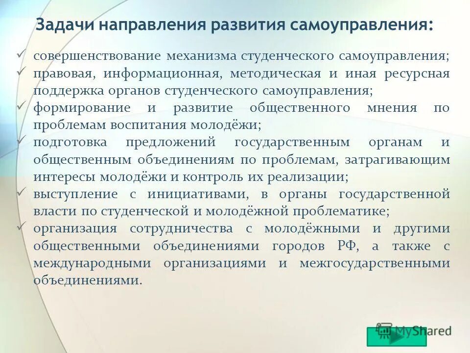 Требования экономика. Преимущества для презентации. Геоэкономика направления. Соответствии с задачами и направлением. Тематические задачи.