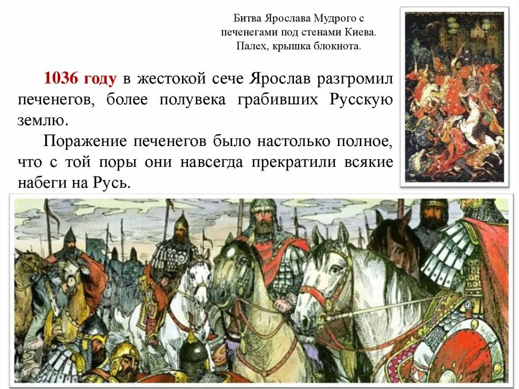 Разгром печенегов под Киевом 1036 год. 1036 год на руси