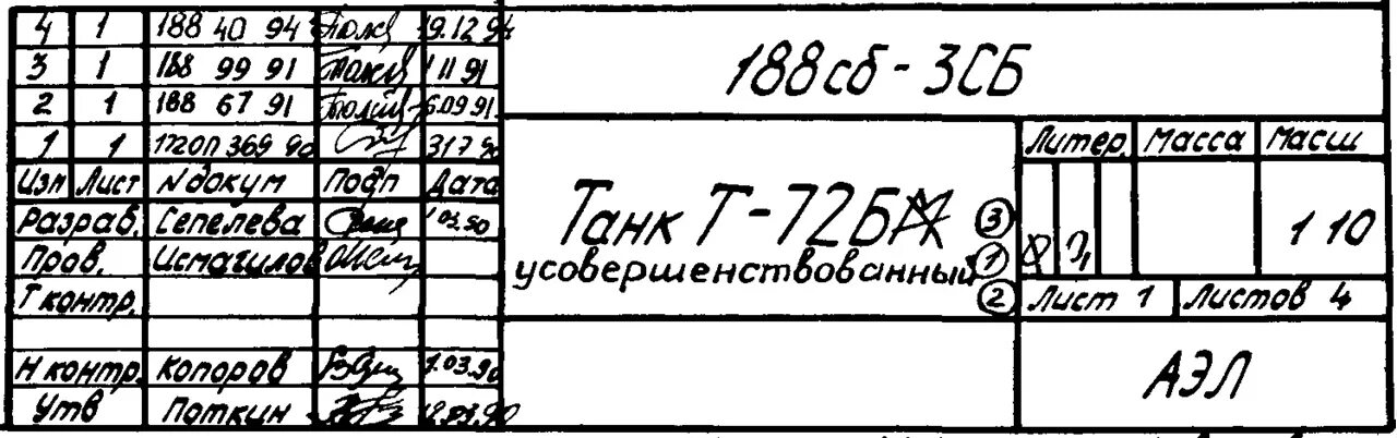 Литера 01. Литера о1 на чертеже. изменения в штампе чертежа пример. изменение литеры в чертежах. внесение изменений в штампе чертежа.