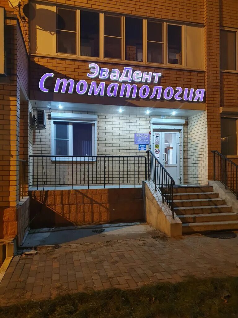 раменское улица крымская 2 стоматология. 17. раменская стоматологическая. раменская стоматологическая поликлиника. раменское, ул.