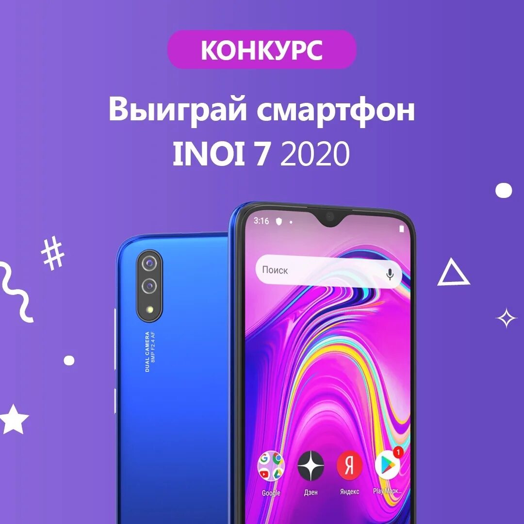 Смартфон INOI 7. Иной 7 2020. Смартфон LNOL 7 2020. Телефон INOI 7 2020. Иной 7 читать