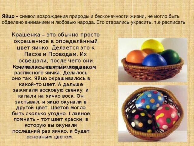 Что символизирует яйцо. Что символизирует яйцо