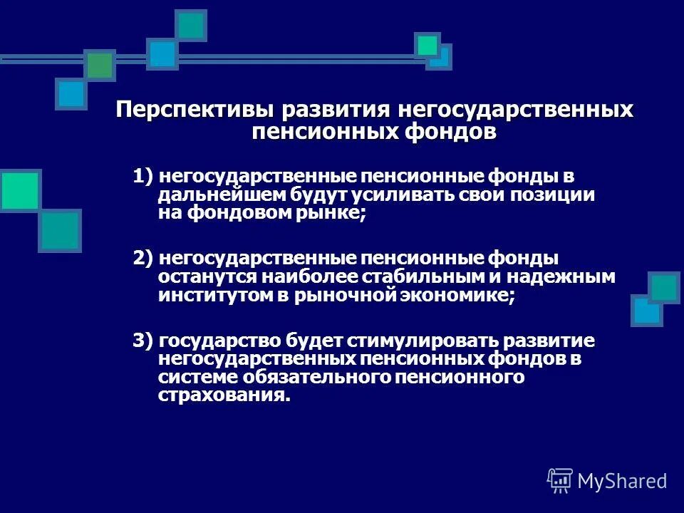 Фонд перспектива. Фонд программ развития «перспектива» лого. Негосударственный фонд перспектива. Разница между государственным и негосударственным пенсионным фондом. Негосударственный фонд перспектива.