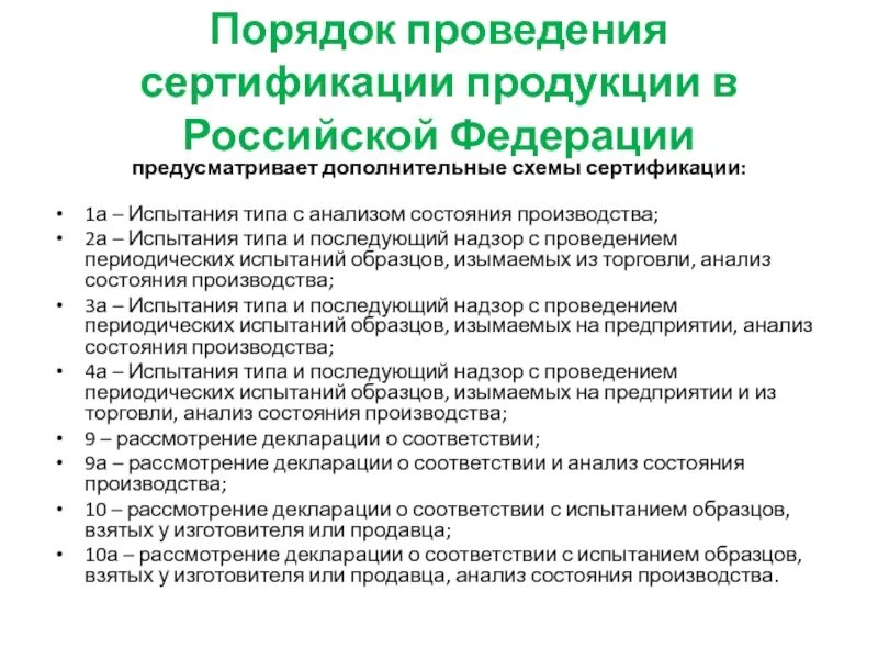 Работы по проведению сертификации. Порядок проведения сертификации. Порядок проведения испытаний сертификации. Схема сертификации молочной продукции. Особенности проведения сертификации.