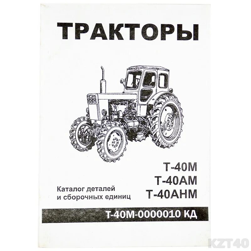 Книга т 40. Агролавка запчасти т40. Т40 трактор характеристики. Каталог трактора т-40. Детали трактора т 40.
