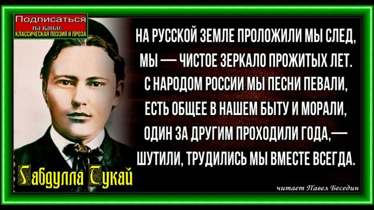 Г Тукая на русской земле. Габдулла Тукай на русской земле. На русской земле проложили мы след. Г.Тукай стихотворение на русской земле. Стихотворения тукая на русском