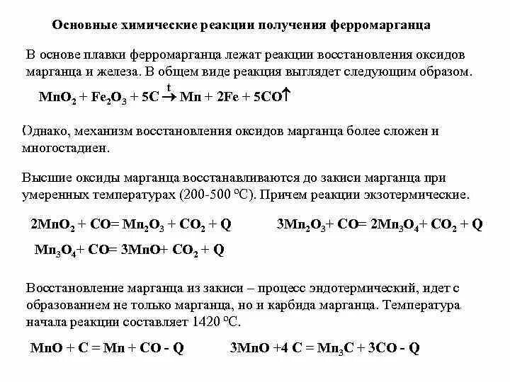 Получение марганца реакции