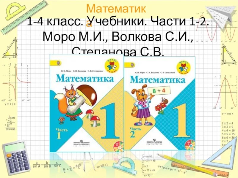 Учебник первый класс часть 2. Обложка учебника математики 1 класс школа России. Учебник по математике 1 класс 1 часть. Учебник математике 1 класс. Учебник математики первый класс.