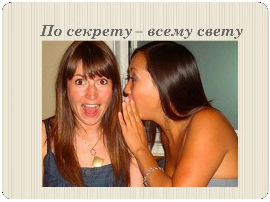 по секрету всему свету расскажу. тьекст песни "по секрету всему свету". по секрету всему свету надпись. расскажите птицы текст. по секрету всему свету картинки.