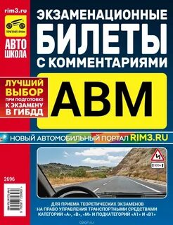 Экзаменационные билеты управление транспортными средствами