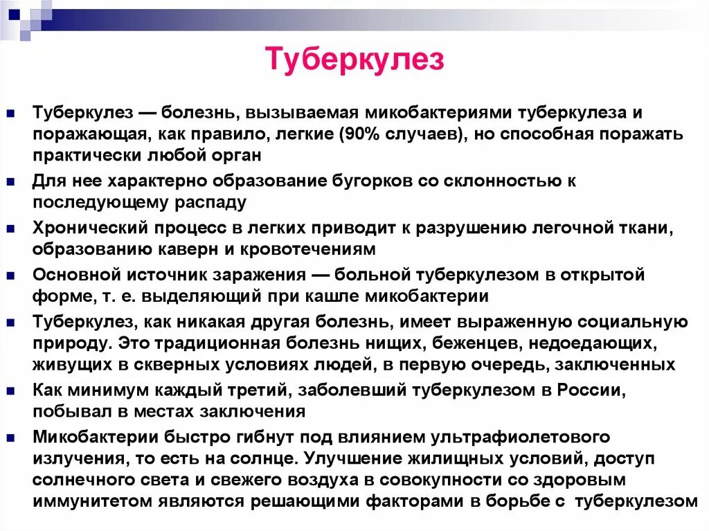 Болезни в первую очередь. Заболевание туберкулез. Туберкулёз оэто заболевание. Туберкулез описание болезни.