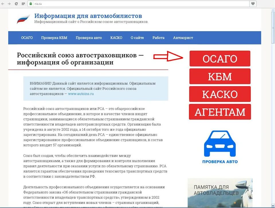 Проверка осаго сайт рса. Рса. рса осаго. союз автостраховщиков. рса официальный сайт.