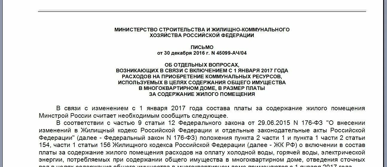 155 жк рф комментарии. Ст 156 жилищного кодекса. Статья 156 ЖК РФ. Статья ЖК РФ. Статья закона жилищного кодекса РФ.