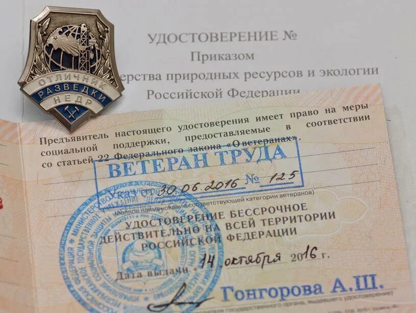 Ветеран труда со скольки лет льготы. Удостоверение ветерана труда РФ. Как выглядит удостоверение ветерана труда. "Ветеран труда" удоствоерение. Удостоверение ветерана т.