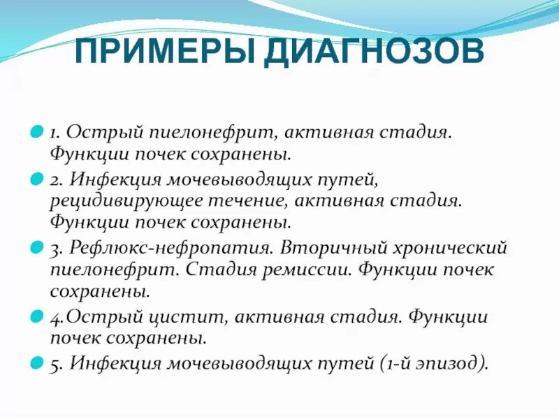 Острый пиелонефрит активная стадия. Рефлюкс нефропатия. Острый пиелонефрит фазы. Рефлюкс-нефропатия у детей. Фазы хронического пиелонефрита