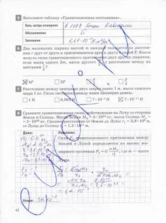 Лабораторная тетрадь по физике 10 класс