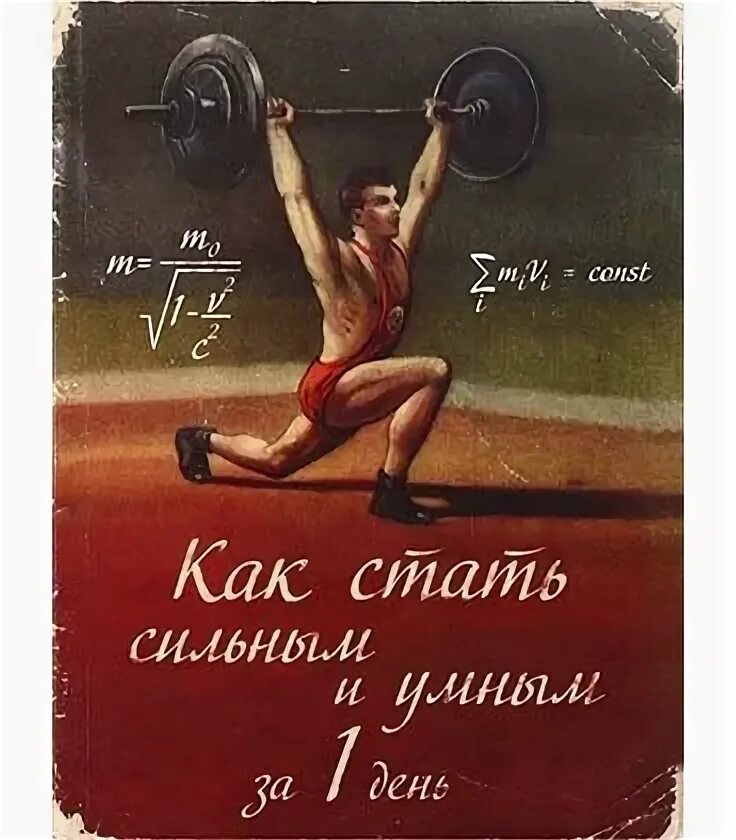 Как стать сильным с чего начать. Стать сильным книга. как стать сильным и умным. стань сильным книжка. книга как стать умнее.