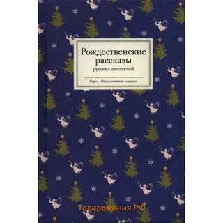 Рождество рассказ 5