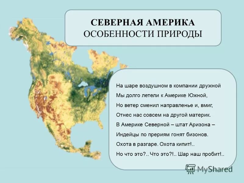 Особенности природы северных материков 7 класс. Особенности серверной Америке. Северная Америка презентация. Презентация на тему Северная Америка. Особенноститсеверноц Америки.