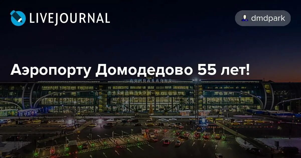 Номер телефона аэропорта москвы. Справочная аэропорта Домодедово. Домодедово справочная служба. Справочник аэропорт Домодедово. Номер телефона аэропорт Домодедово.