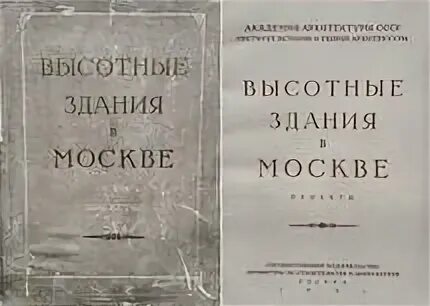 Издательство литературы по строительству. Книги про строительство. Издательство литературы по строительству. Щусев книги. Жилые дома и сооружения желтая обложка книга.