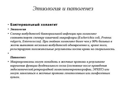 Холангит