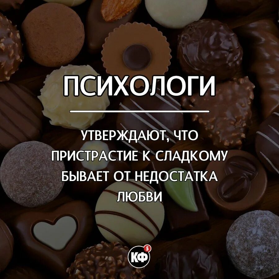 Причин бывает много. Цитаты про сладкое. Шоколад от недостатка любви. Цитаты про сладости. Высказывания про сладости.