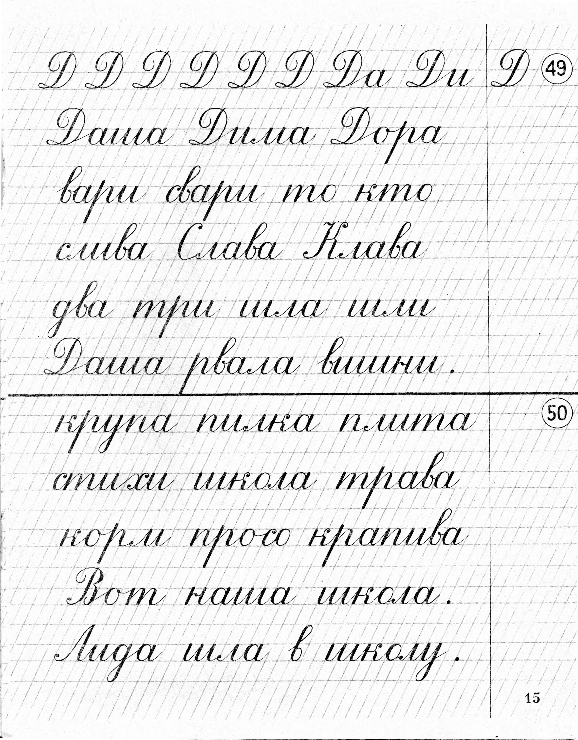 Текст для прописи 1. Прописи текста для исправления почерка. Прописи в частую косую линейку. Упражнения для исправления почерка. Чистописание в частую косую линию.