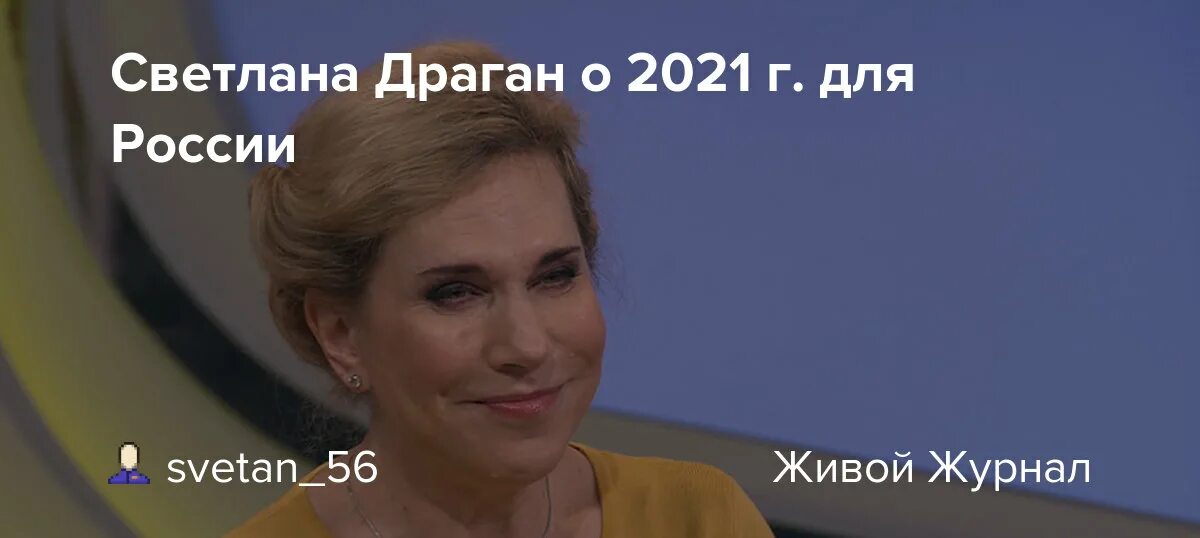 Последние предсказания светланы драган на 2024 год