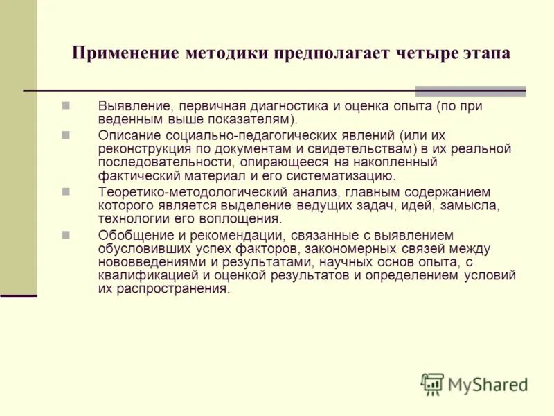 Способы использования земель. Аппаратурные методики. Процедура измерения предполагает. Мельников матричные методы. Методика предполагающая.