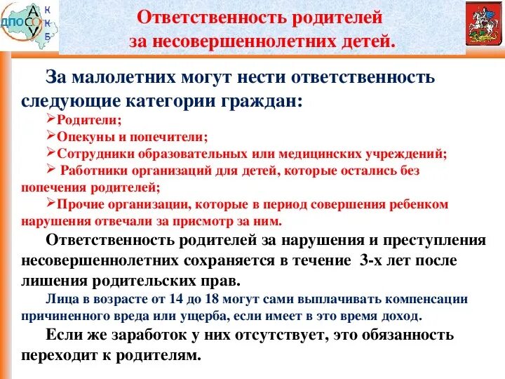 Ответственность родителей за несовершеннолетних. Родительская ответственность это. Характерисика несовершеннолетних "детей улиц". Номер администрации несовершеннолетних детей. Ответственность родителей за правонарушения детей