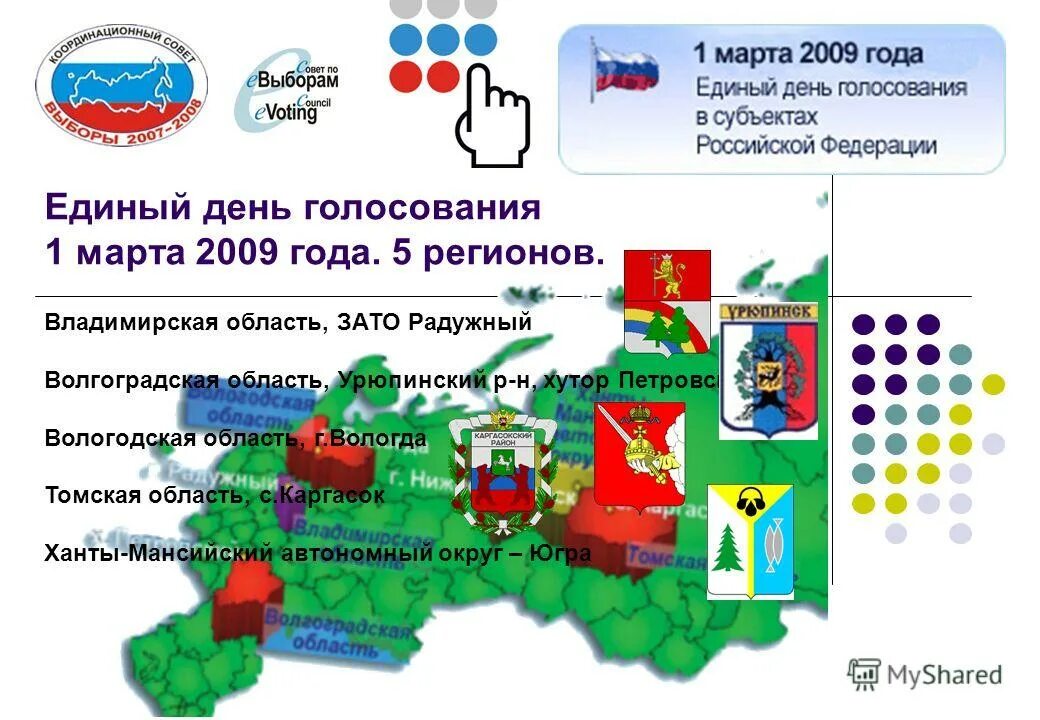 Выборы единый день голосования. Когда в россии единый день голосования. День голосования. Выборы в единый день голосования карта. 13 сентября 2020 года выборы.