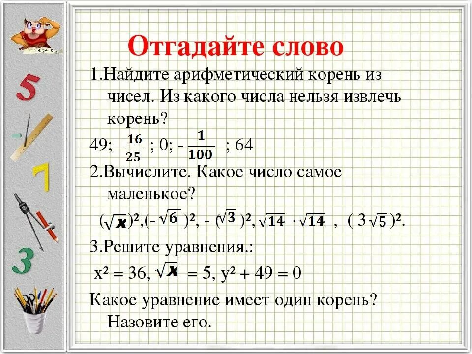 3 корень 8 корень 18 2. Как вычислить квадратный корень из числа 3. Как вычислить квадратный корень из числа 2. Как узнать квадратный корень числа. Как найти корень из числа.