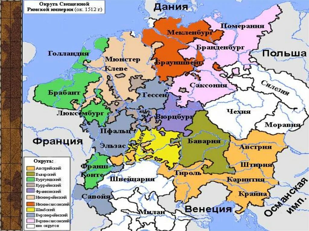 Какие государства вошли в германскую империю. Карта Германии 16-17 век. Германия 15-16 век карта. Карта священной римской империи 16 век. Священная Римская Империя 11 век.