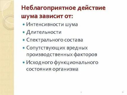 Неблагоприятный эффект