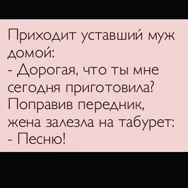 Муж пришел домой. Уставший муж пришел домой. Муж едет домой. Муж приехал домой.