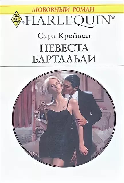 Короткие любовные романы harlequin. Лэнг кимберли "роковой флирт". Книга жена на все случаи жизни 1995. Короткие любовные романы. Короткие любовные романы.