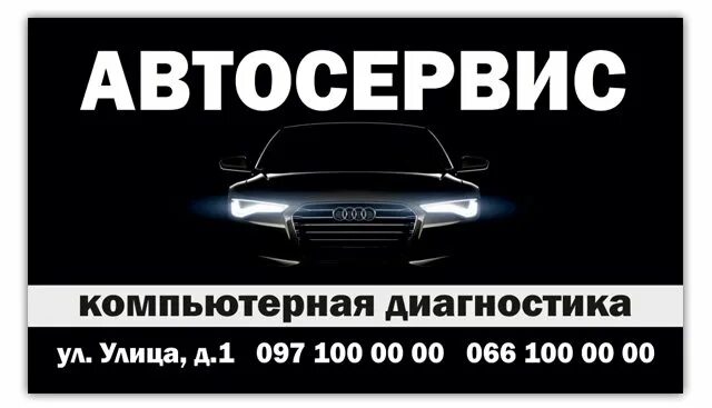 визитки автосервис. визитка шиномонтаж. сто текстов о языке. рекламный баннер сто. сто текстов о языке книга.