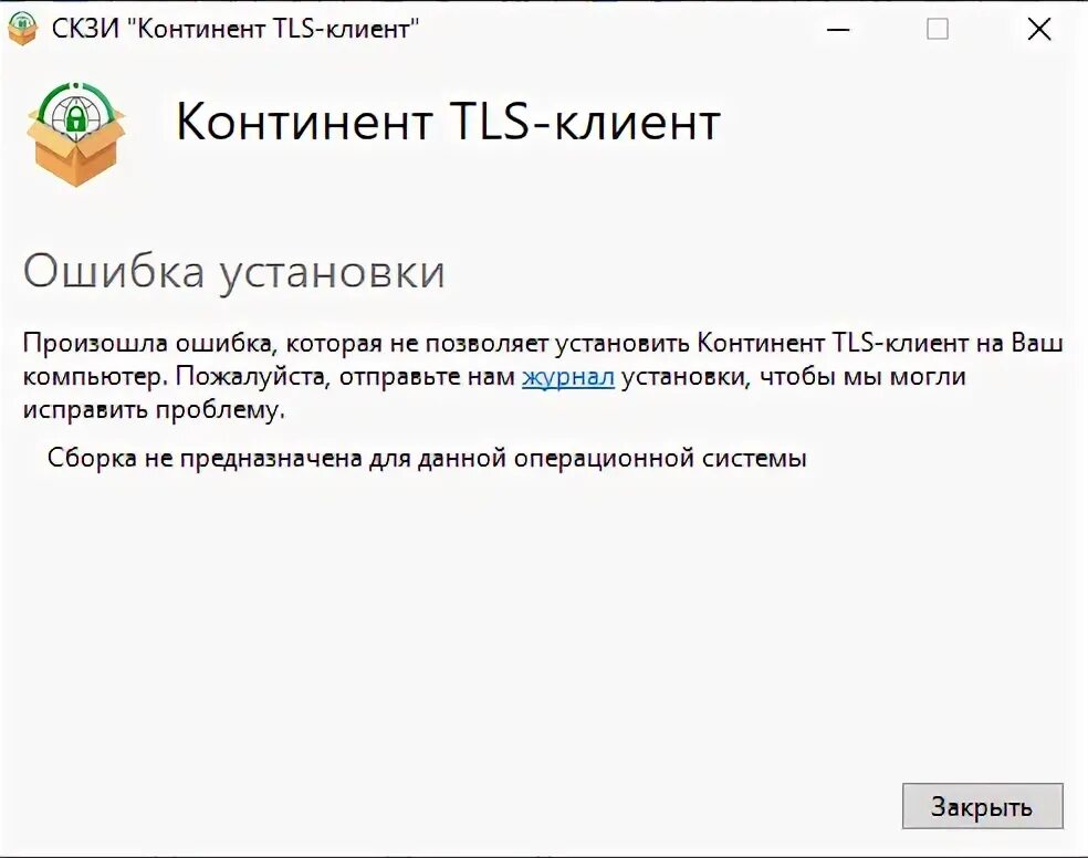 Континент TLS клиент. Установка Континент TLS. СКЗИ «Континент TLS VPN клиент». TLS клиент 2.