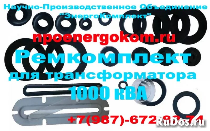 Ремкомплект трансформатора тм 250. Ремкомплект тм 400 ква. ремкомплект для трансформатора 630 ква npoenergokom. ремкомплект для трансформатора 1000 ква энергокомплект. комплект ремонтный для трансформатора тм 1000 ква.