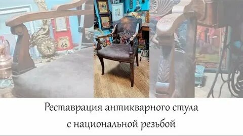 Реставрация групп