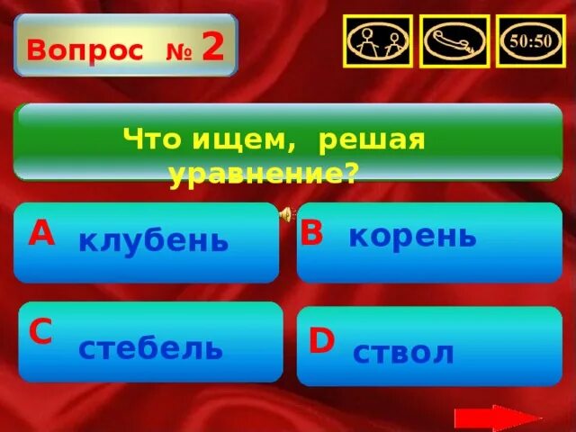 Увеличить на разность произведения. Результат вычитания.