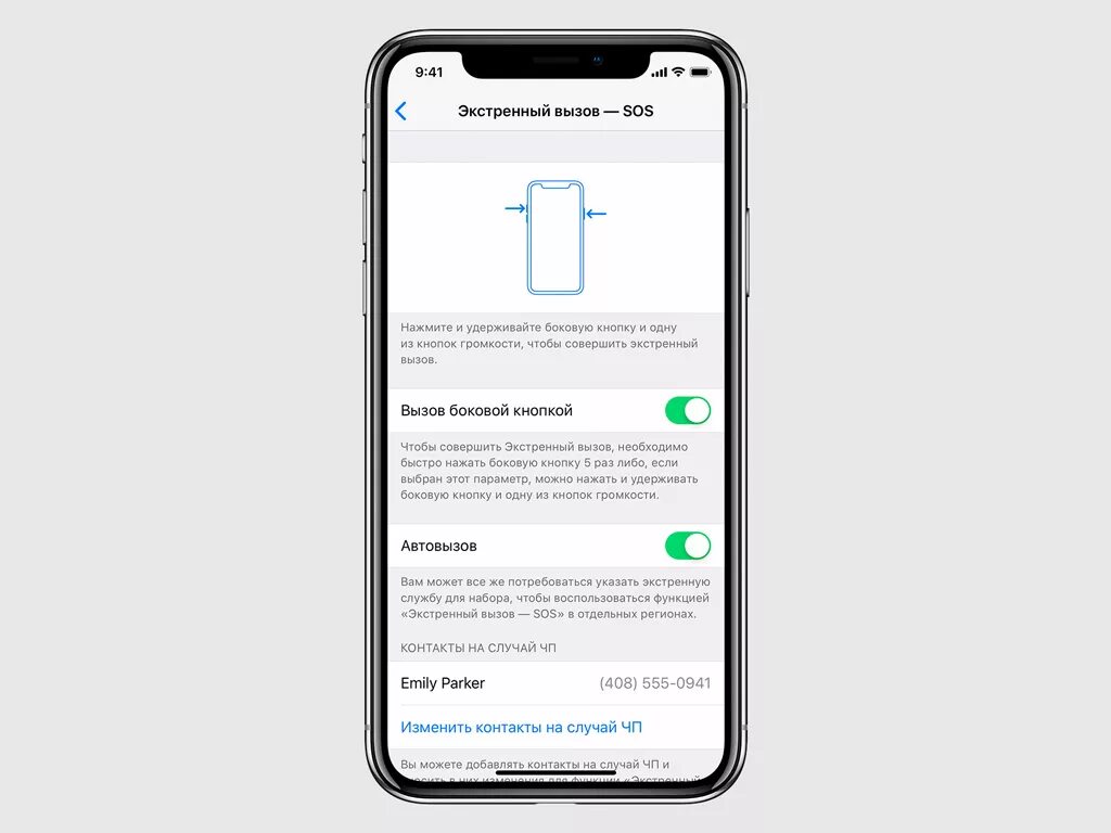 Экстренный вызов SOS. Экстренный вызов на айфоне. Экстренный вызов iphone. Как отключить Экстренный вызов на айфоне.