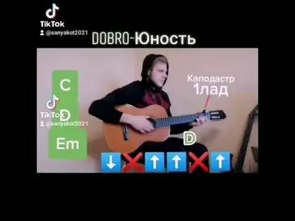 Юность на гитаре аккорды и бой