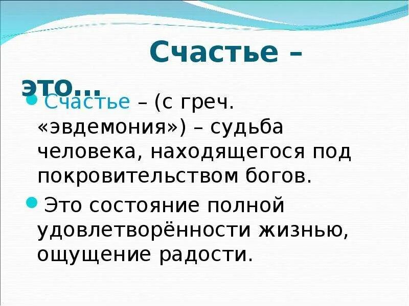 Эвдемонизм основоположник. Аристотель эвдемония. Эвдемонизм. Эвдемонизм аристотеля. Эвдемонизм в этике.