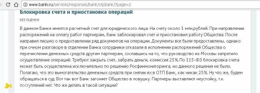 Через сколько разблокируют счет. Письмо от банка о блокировке счета. банк заблокировал счет. счет заблокирован по 115 фз. банк блокирует.